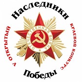 V открытый краевой конкурс «Наследники Победы» V открытый краевой конкурс «Наследники Победы».