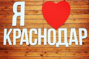 Выставка совместного творчества "Мой любимый Краснодар"" Выставка совместного творчества "Мой любимый Краснодар"".