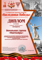 Диплом 2 степени Диплом 2 степени.