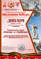 Диплом лауреата 1 степени Диплом лауреата 1 степени.