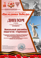 Диплом 2 степени Диплом 2 степени.