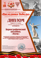 Диплом лауреата 3 степени Диплом лауреата 3 степени.